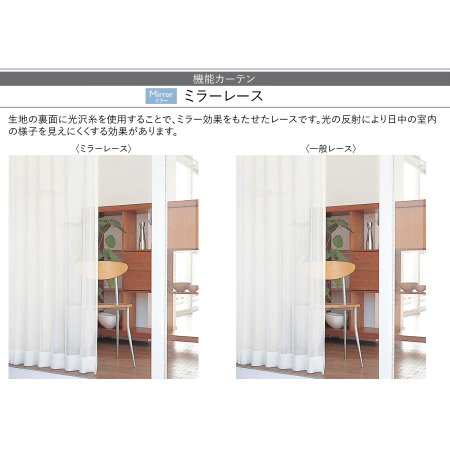 東リ オーダーカーテン fuful フフル TKF11788 ミラーレース カーテン