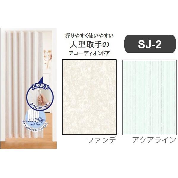 フルネス アコーディオンドア アコーディオンカーテン SJ-2 既製サイズ 幅100cm×高さ174cm 2柄 金ノコ付き_1