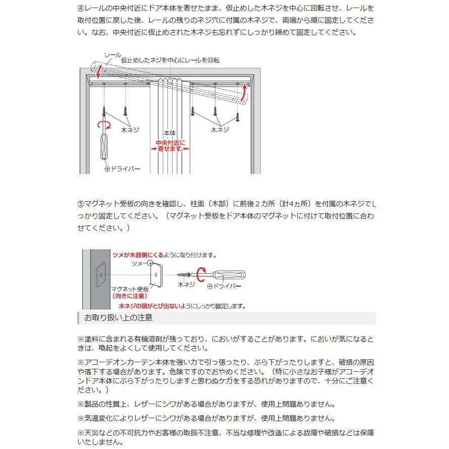 フルネス アコーディオンドア アコーディオンカーテン SJ-2 既製サイズ 幅100cm×高さ174cm 2柄 金ノコ付き_7