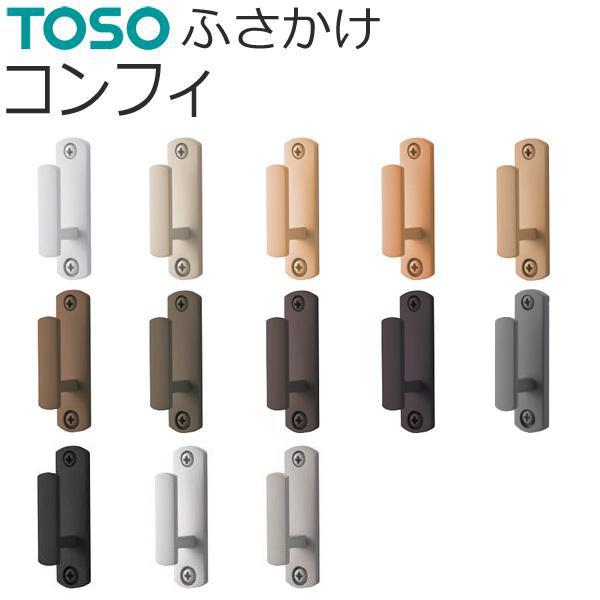 TOSO（トーソー） ふさかけ コンフィ 1個入り 房かけ 房掛け