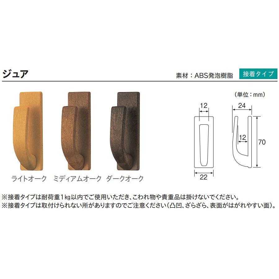 TOSO（トーソー） 房掛け ジュア （1組2コ入） 【接着タイプ】【ライト