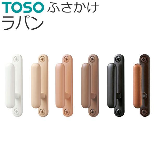 TOSO（トーソー） ふさかけ ラパン 1個入り 房かけ 房掛け : カーテン