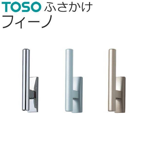 ふさかけ  シルバー TOSO（トーソー） 房かけ フィーノ 1コ 【シルバー】【ミストシルバー