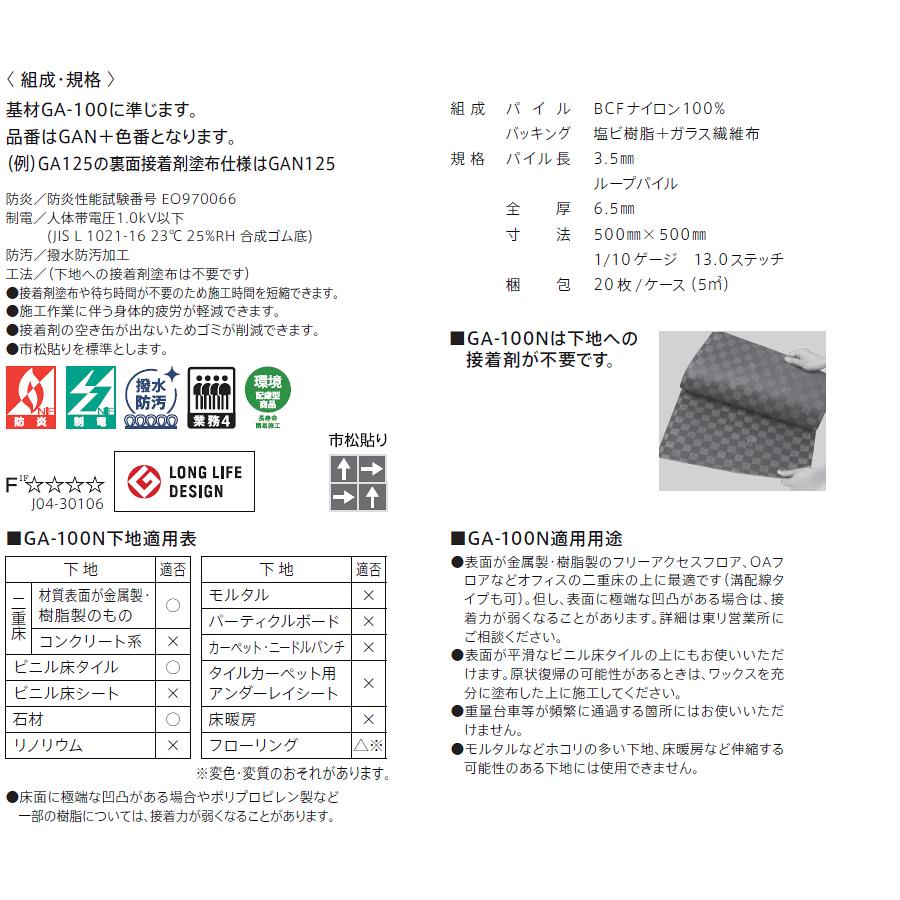 東リ タイルカーペット 50×50cm GA100Nシリーズ 100枚セット（裏面接着剤塗布済み製品） 簡単施工_3