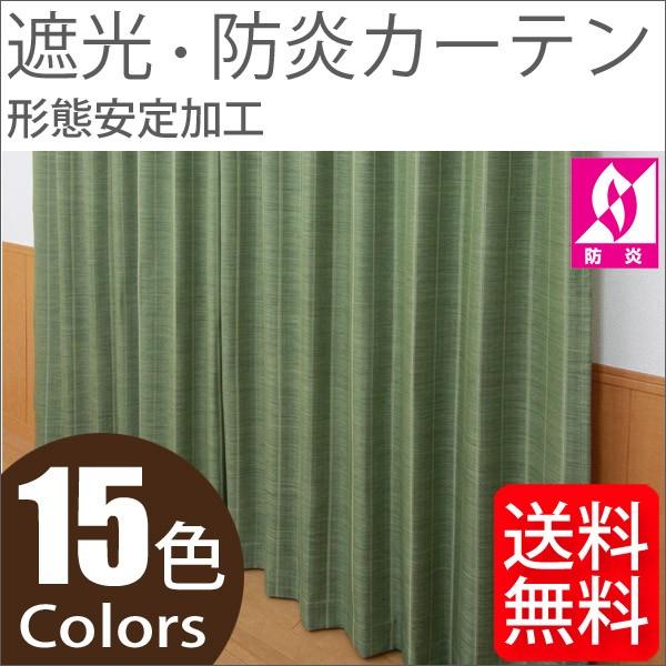1級遮光・防炎 ストライプ カーテン 形態安定加工 1.5倍ヒダ 幅70〜100cm×丈121〜160cmの2枚組