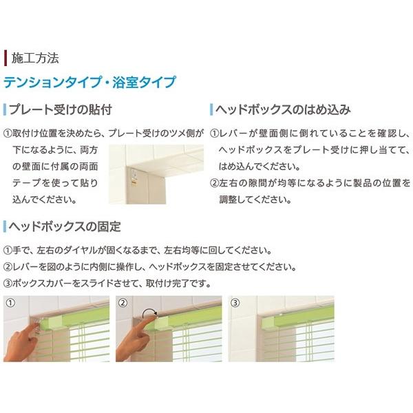立川機工 ブラインド ファーステージ テンションタイプ つっぱり仕様 つや消し遮熱・フッ素コート遮熱 タチカワ 幅45〜80cm×丈161〜180cm_3