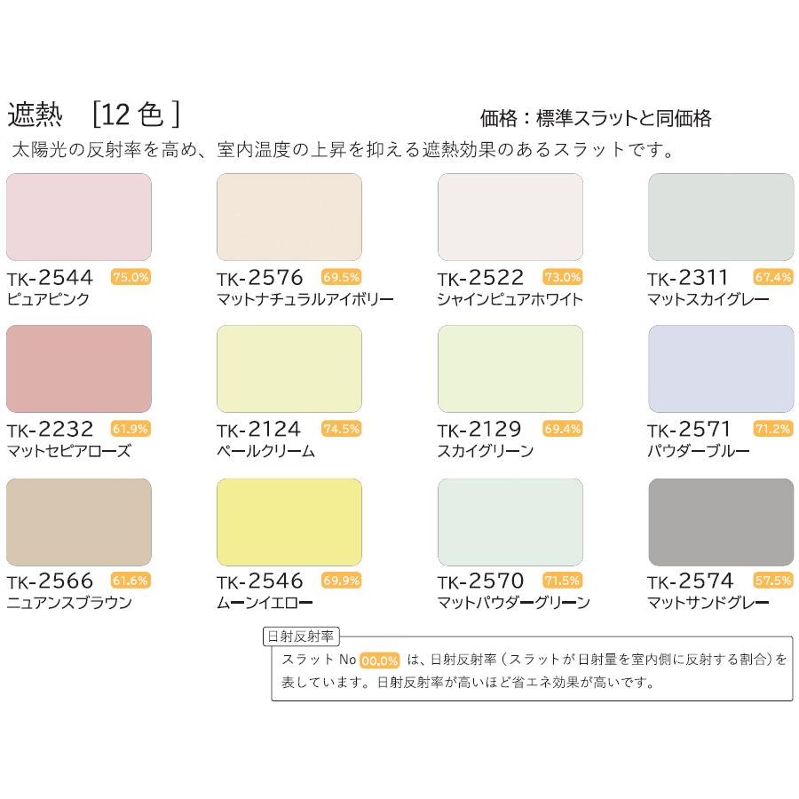 ブラインド 立川機工 ファーステージ 浴室タイプ つっぱり耐水仕様 ベーシック・遮熱スラット タチカワ 幅101〜120cm×丈81〜100cm_2