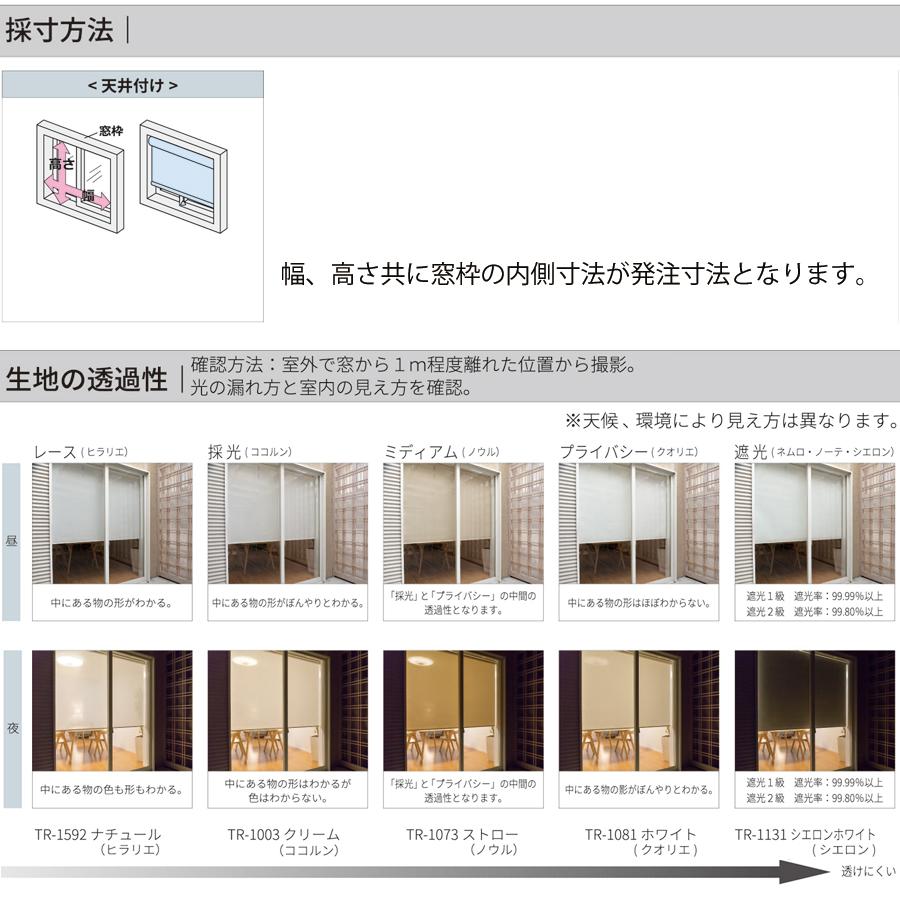 ロールスクリーン つっぱり テンション 立川機工 FIRSTAGE オーダー タチカワ ロールカーテン 日本製 Qualie クオリエ 幅25〜180cm×高さ30〜200cm｜konpo｜06