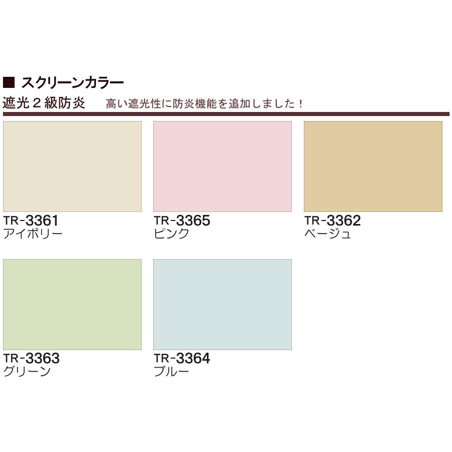 ロールスクリーン 規格品 立川機工 ティオリオ 遮光2級 防炎 製品幅60cm×製品高180cm ロールカーテン 採光 北欧 賃貸 間仕切り 既製品_2