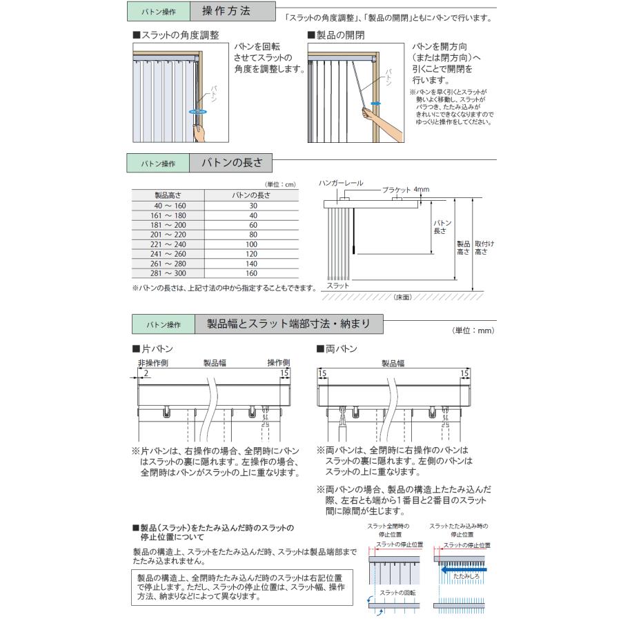 遮光 縦型ブラインド 立川機工 【ココルン遮熱】 【ココルン防炎】 【ネムロ遮光2級】 羽幅100mm オーダー タテ型 ファーステージ 幅321〜360cm×丈40〜100cm_7