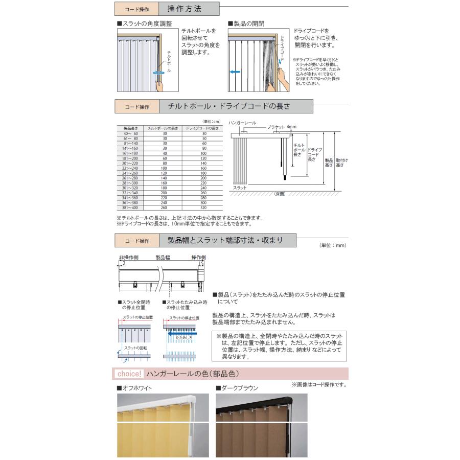 遮光 縦型ブラインド 立川機工 【ココルン遮熱】 【ココルン防炎】 【ネムロ遮光2級】 羽幅100mm オーダー タテ型 ファーステージ 幅321〜360cm×丈40〜100cm_8