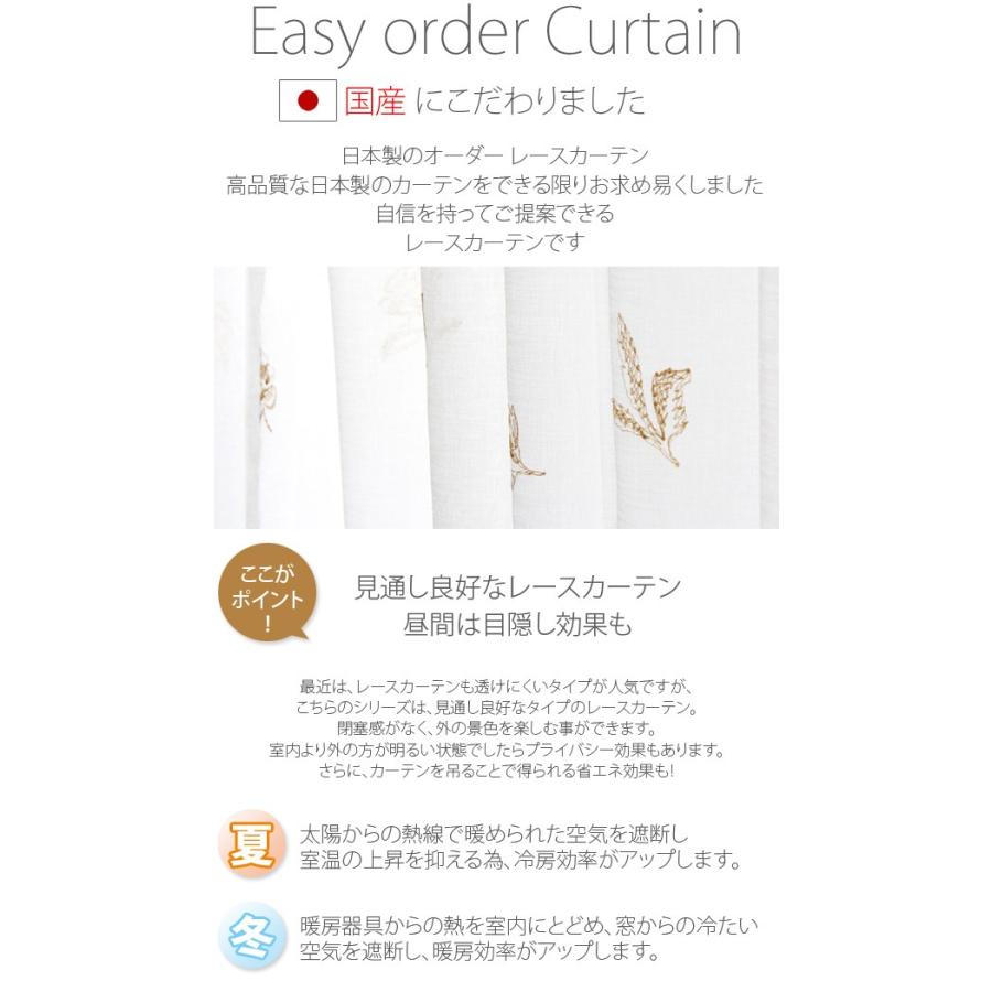 オーダーカーテン 安い 日本製 洗える レース UVカット 遮熱 レース