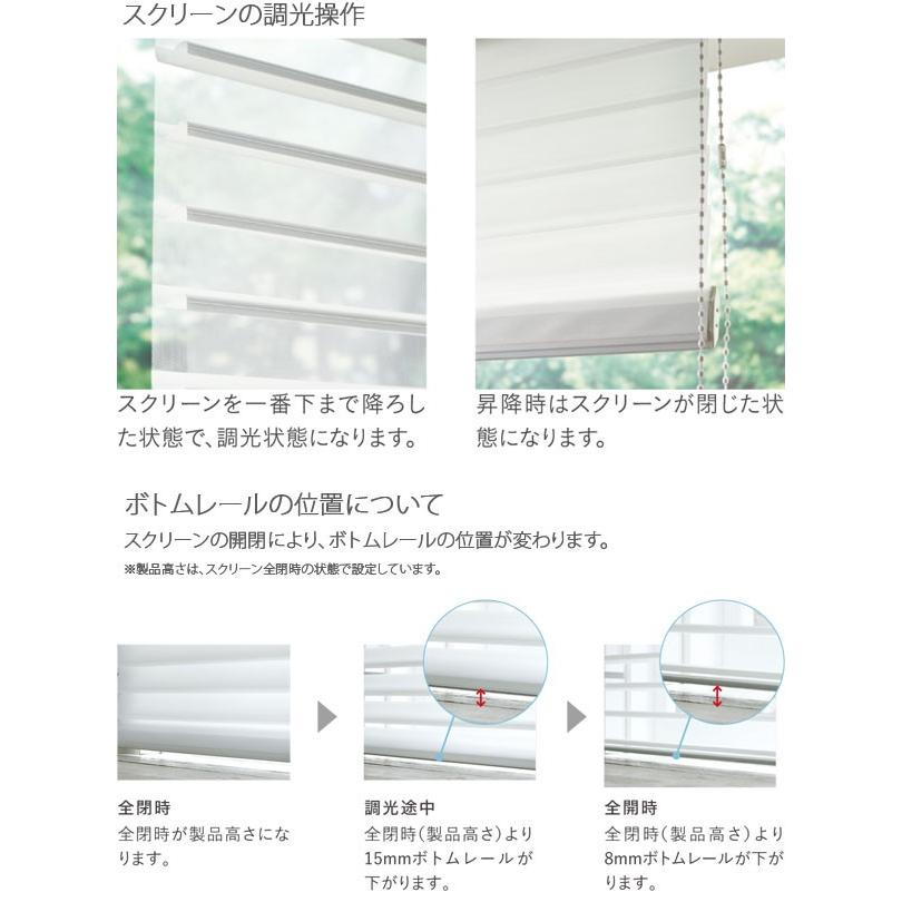 ラクーシュ 調光ロールスクリーン トーソー 幅81〜120cm×丈121〜160cm_3