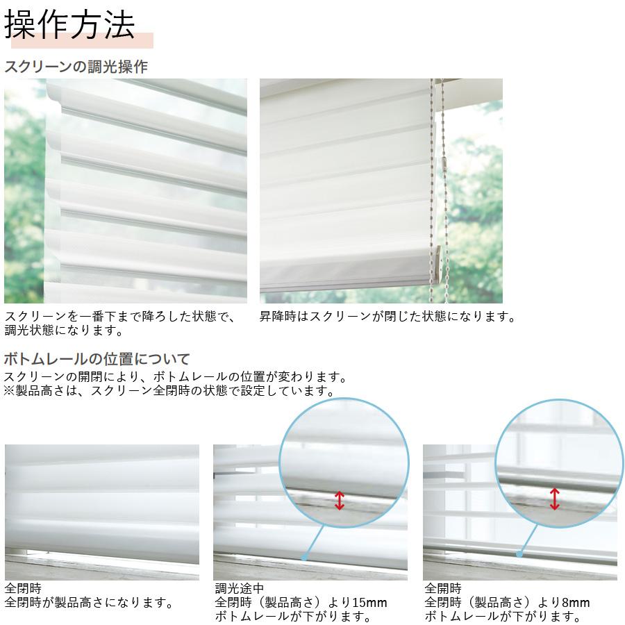ラクーシュ 調光ロールスクリーン トーソー 幅81〜120cm×丈121〜160cm_6