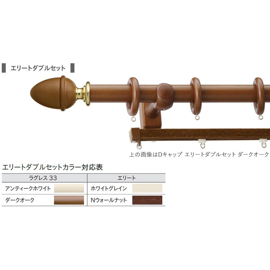 トーソー カーテンレール ラグレス33 エリートダブル Hセット 【2.1m】 【3.1m】 正面付け TOSO 装飾レール_3