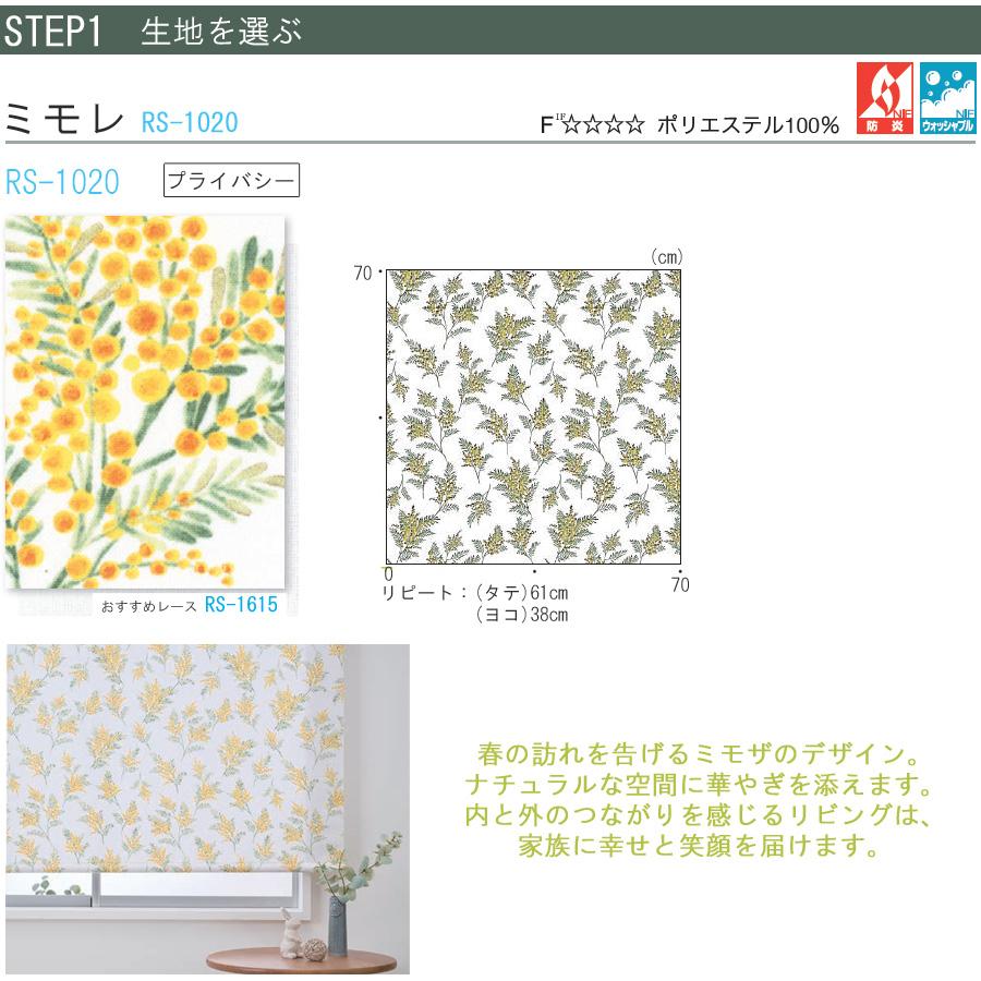 タチカワ ロールスクリーン ラルクシールド RS1020 ミモレ 幅50〜80cm×丈251〜300cm 防炎 ウォッシャブル ロールカーテン オーダー_3