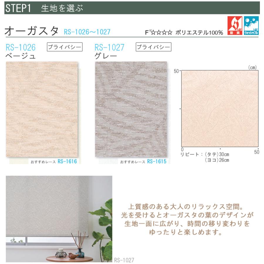 タチカワ ロールスクリーン ラルクシールド RS1026〜RS1027 オーガスタ 幅50〜80cm×丈251〜300cm 防炎 ウォッシャブル ロールカーテン オーダー_3