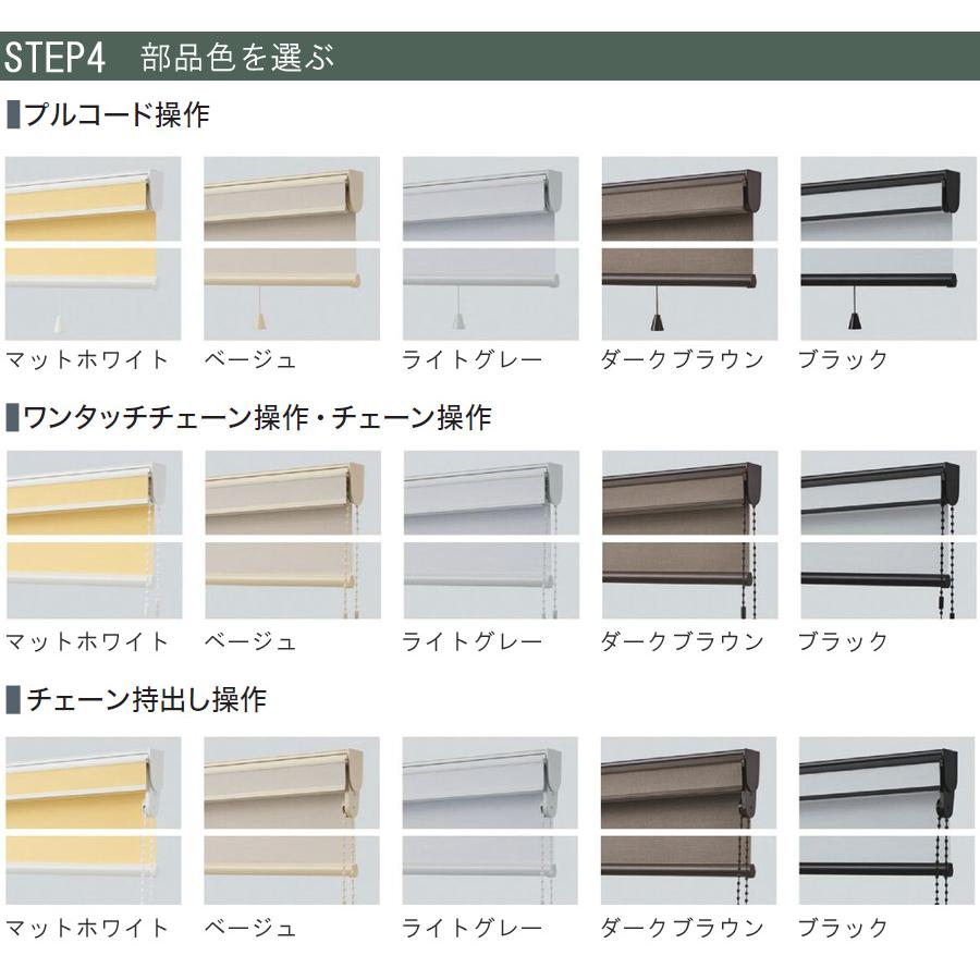 タチカワ ロールスクリーン ラルクシールド RS1028 ラビ 幅50〜80cm×丈251〜300cm 防炎 ロールカーテン オーダー_5