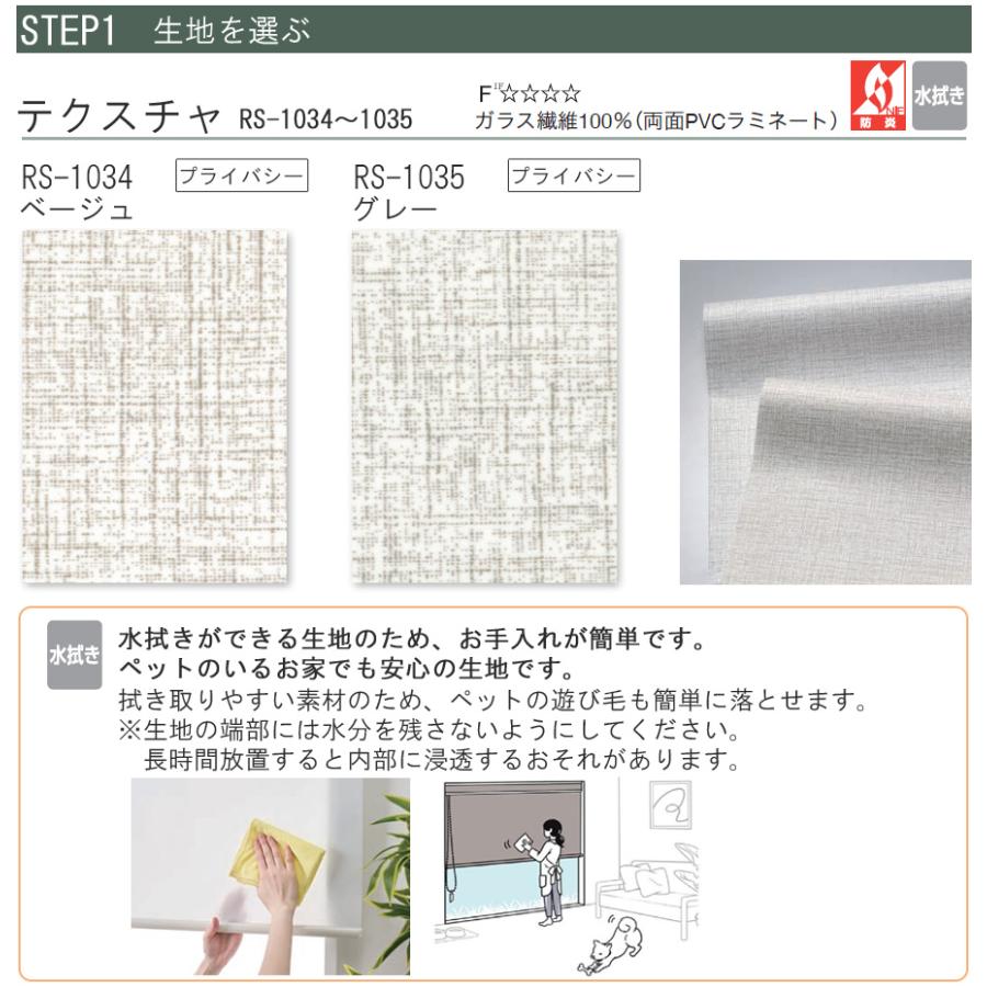 タチカワ ロールスクリーン ラルクシールド RS1034〜RS1035 テクスチャ 幅25〜49cm×丈301〜350cm 防炎 水拭き ロールカーテン オーダー_3