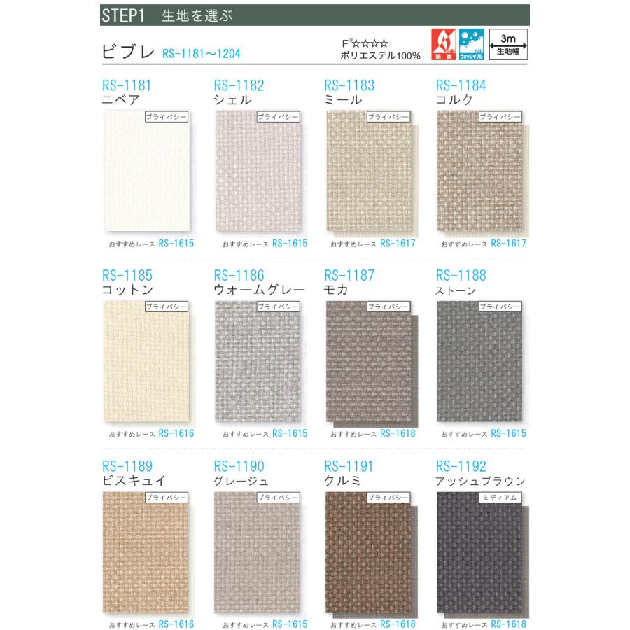 タチカワ ロールスクリーン ラルクシールド RS1181〜RS1204 ビブレ ウォッシャブル 幅121〜160cm×丈201〜250cm 防炎 ウォッシャブル ロールカーテン オーダー_3