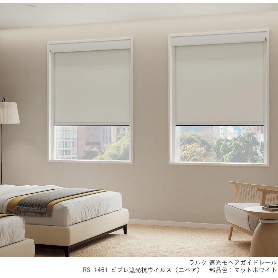 タチカワ ロールスクリーン ラルクシールド RS1461〜RS1463 ビブレ遮光抗ウイルス 幅81〜120cm×丈301〜350cm 防炎 ロールカーテン オーダー_1