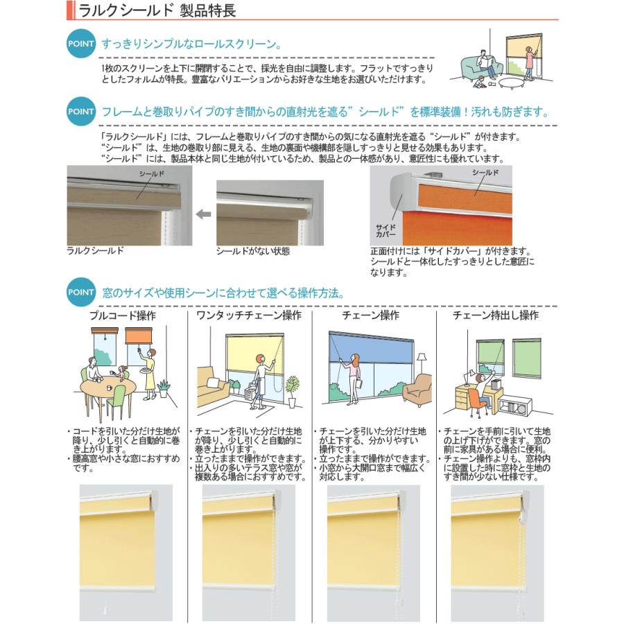タチカワ ロールスクリーン ラルクシールド RS8008〜RS8012 タチカワ ロールスクリーン ラルクシールド RS8008〜RS8012