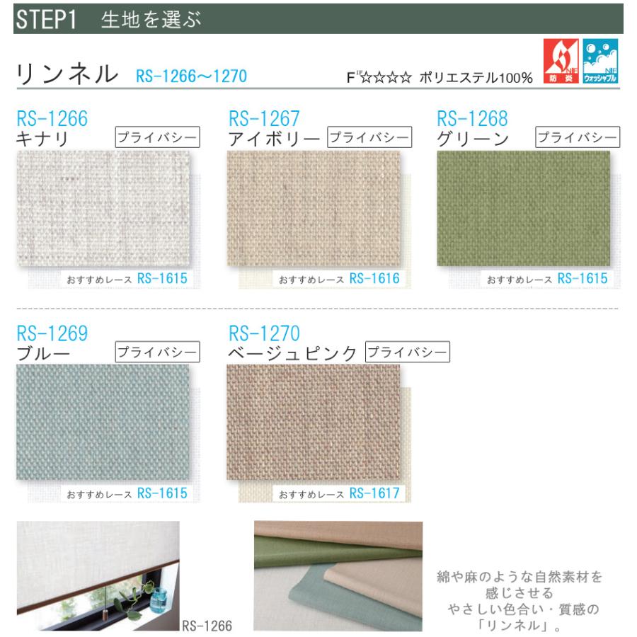 タチカワ ロールスクリーン ラルクシールド RS1266〜RS1270 リンネル 幅121〜160cm×丈50〜80cm 防炎 ウォッシャブル ロールカーテン オーダー_3