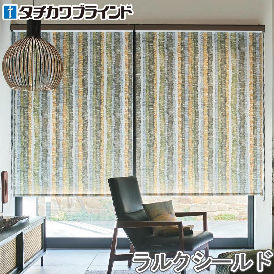 ロールスクリーン ラルクシールド タチカワ ラルクシールド」の人気