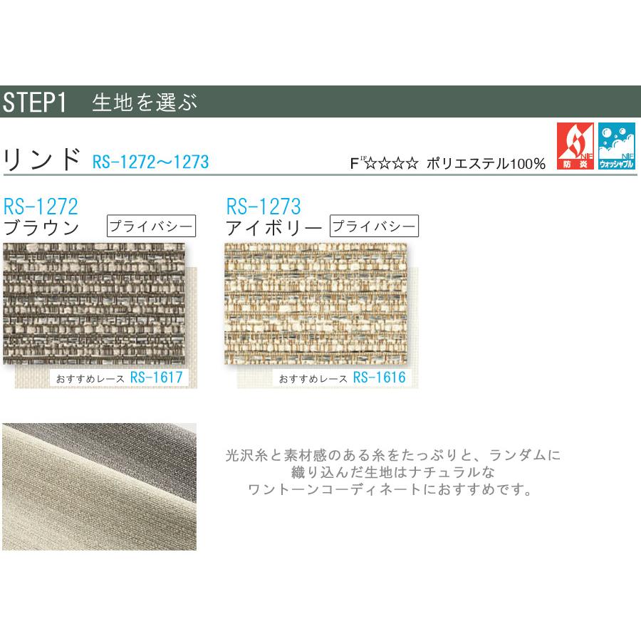 タチカワ ロールスクリーン ラルクシールド RS1272〜RS1273 リンド 幅25〜49cm×丈301〜350cm 防炎 ウォッシャブル ロールカーテン オーダー_3