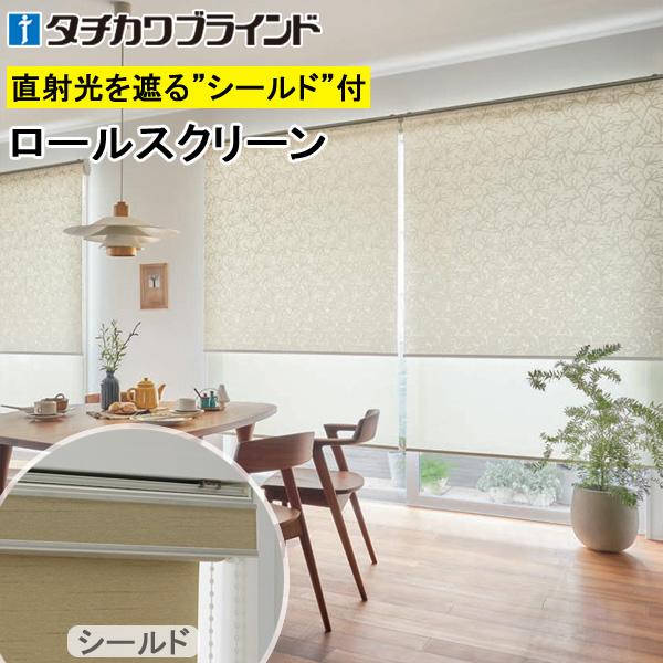タチカワ ロールスクリーン ラルクシールド RS8023〜RS8024 ノエル 幅81〜120cm×丈201〜250cm