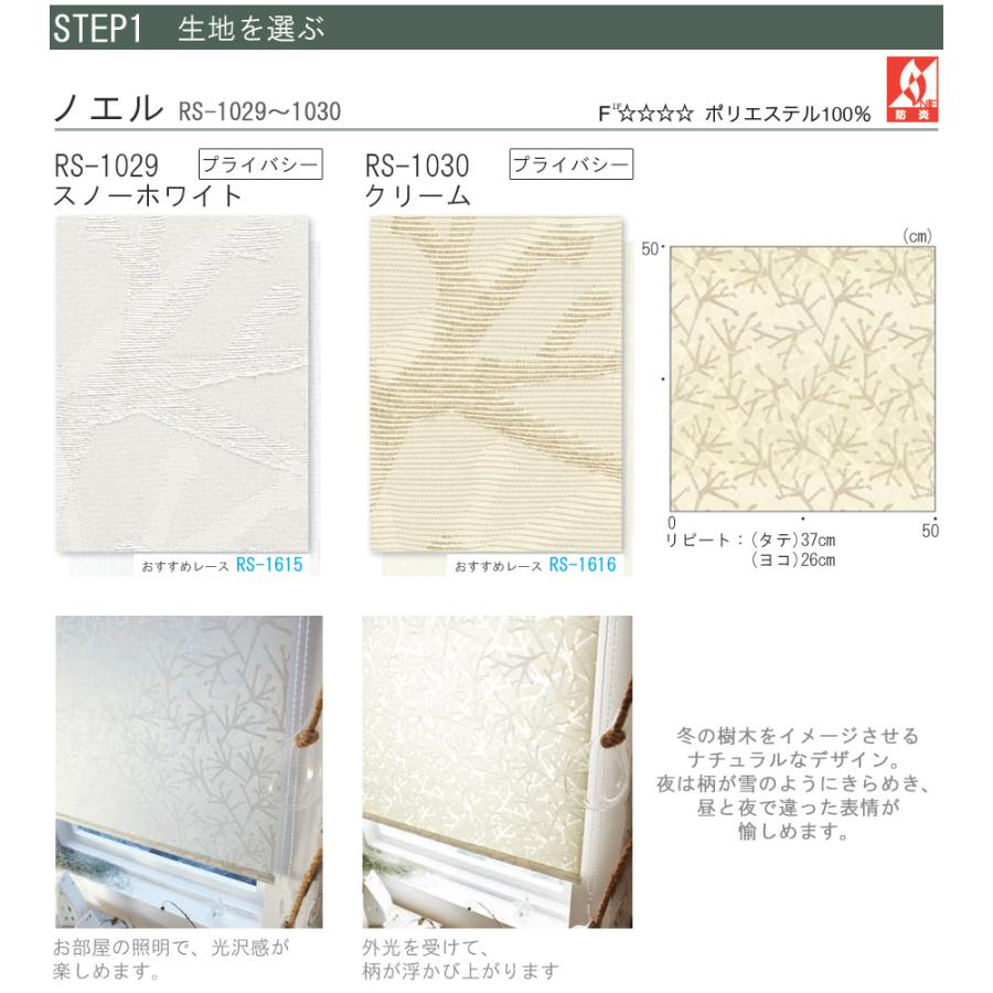 タチカワ ロールスクリーン ラルクシールド RS1029〜RS1030 ノエル 幅121〜160cm×丈401〜450cm 防炎 ロールカーテン オーダー_3