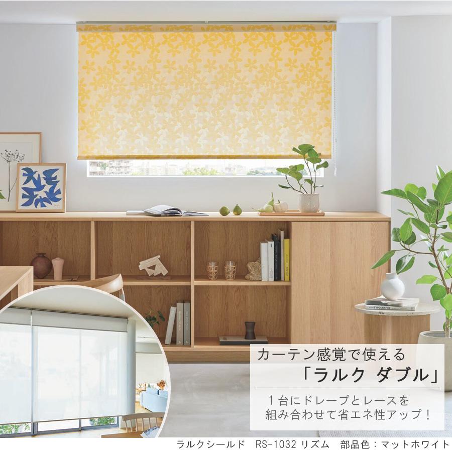 タチカワ ロールスクリーン ラルクダブル RS1032 リズム 幅161〜200cm×丈30〜49cm 防炎 ウォッシャブル ロールカーテン オーダー_1