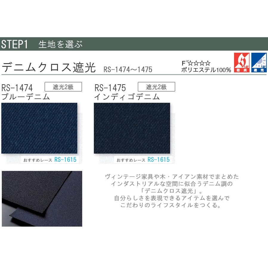 タチカワ ロールスクリーン ラルクシールド RS1474〜RS1475 デニムクロス遮光 幅81〜120cm×丈81〜120cm 防炎 ロールカーテン オーダー_3