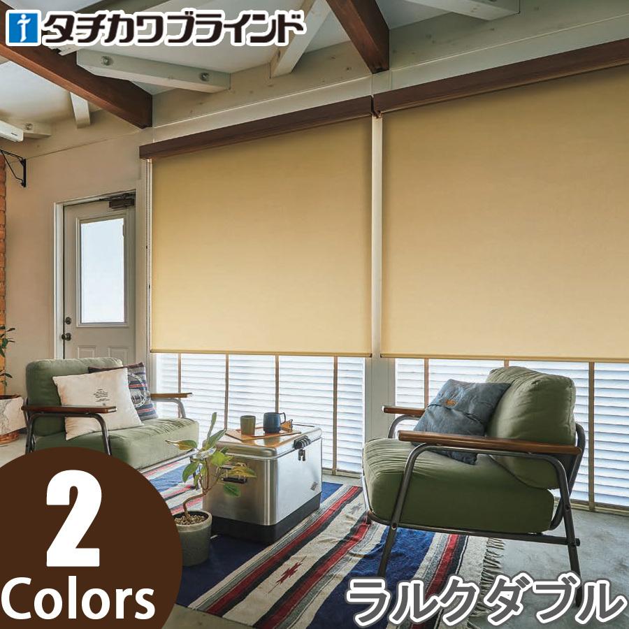 タチカワ ロールスクリーン ラルクダブル RS8028〜RS8030 ポルク 幅121〜160cm×丈201〜250cm - www.intainew.com タチカワ ロールスクリーン ラルクダブル RS8028〜RS8030 ポルク 幅121〜160cm×丈201〜250cm - www.intainew.com