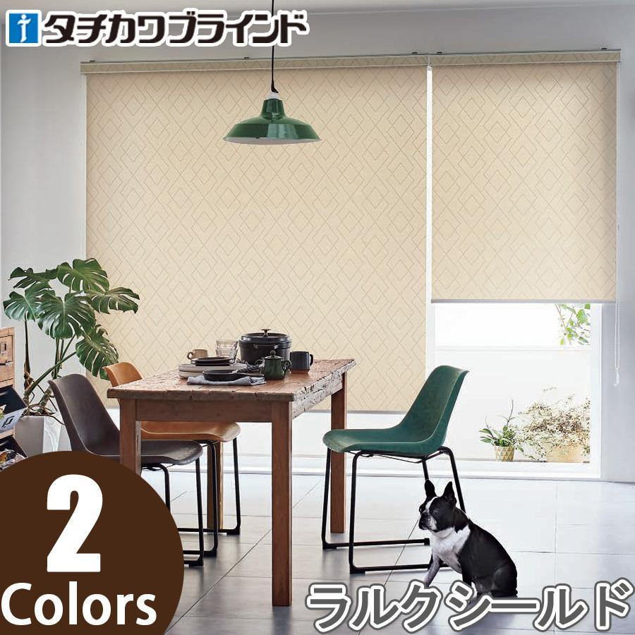 タチカワ ロールスクリーン ラルクダブル RS8008〜RS8012 リンネル 幅