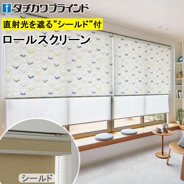 タチカワ ロールスクリーン ラルクシールド RS8043〜RS8044 ノッカ 幅161〜200cm×丈351〜400cm