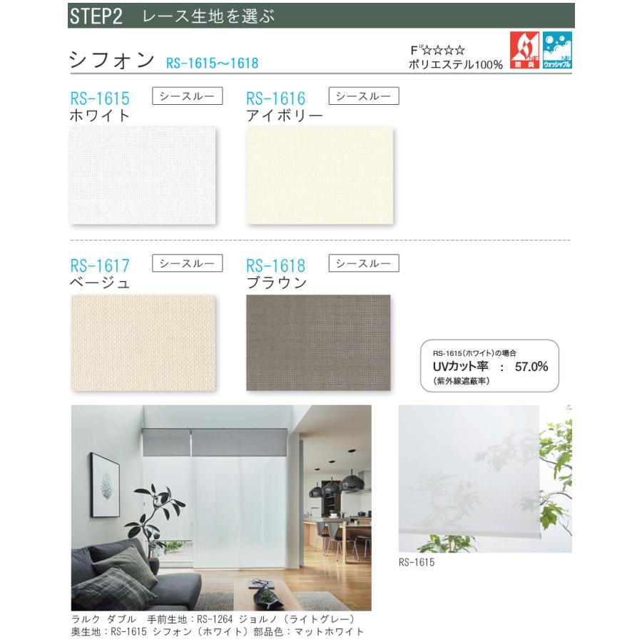 タチカワ ロールスクリーン ラルクダブル RS1025 ノッカ 幅81〜120cm×丈50〜80cm 防炎 ウォッシャブル ロールカーテン オーダー_4