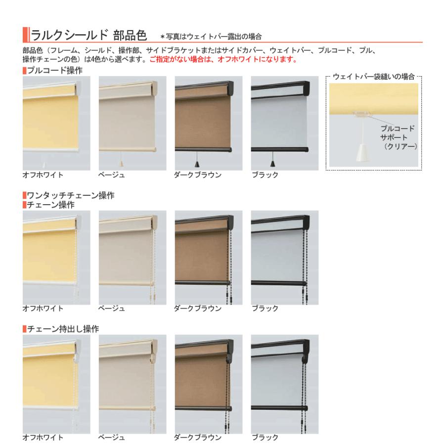 タチカワ ロールスクリーン ラルクシールド RS8058〜RS8063 タチカワ ロールスクリーン ラルクシールド RS8058〜RS8063