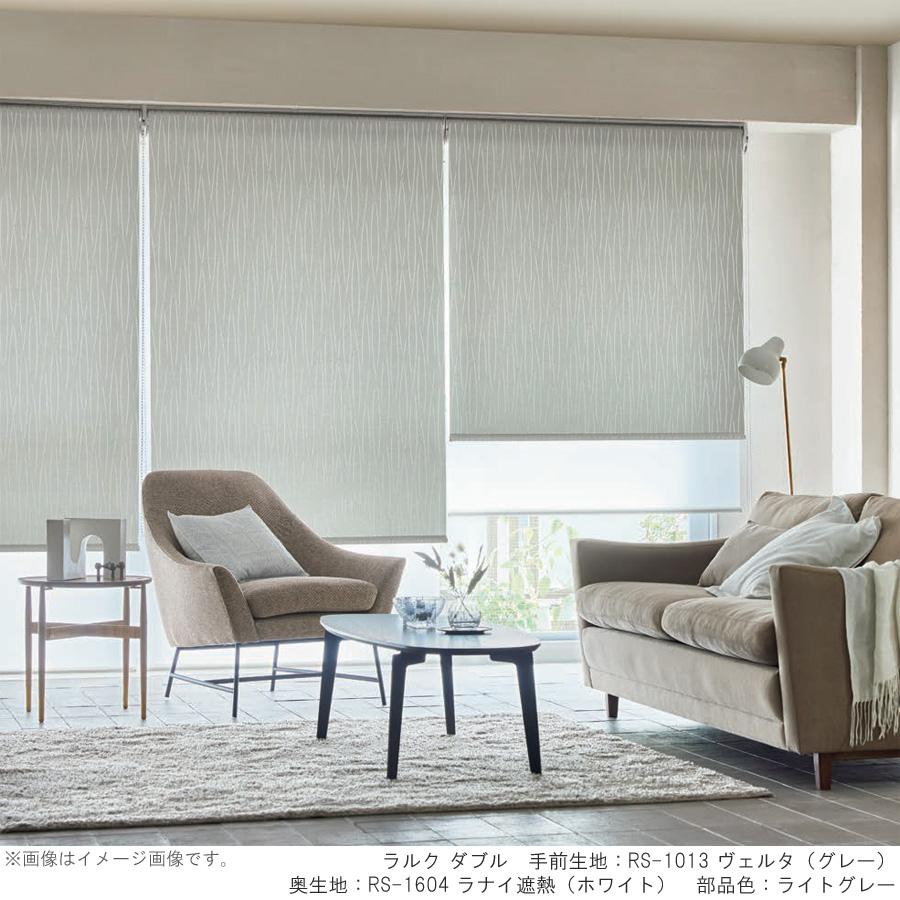 タチカワ ロールスクリーン ラルクシールド RS1013〜RS1015 ヴェルタ 幅121〜160cm×丈351〜400cm 防炎 ウォッシャブル ロールカーテン オーダー_1