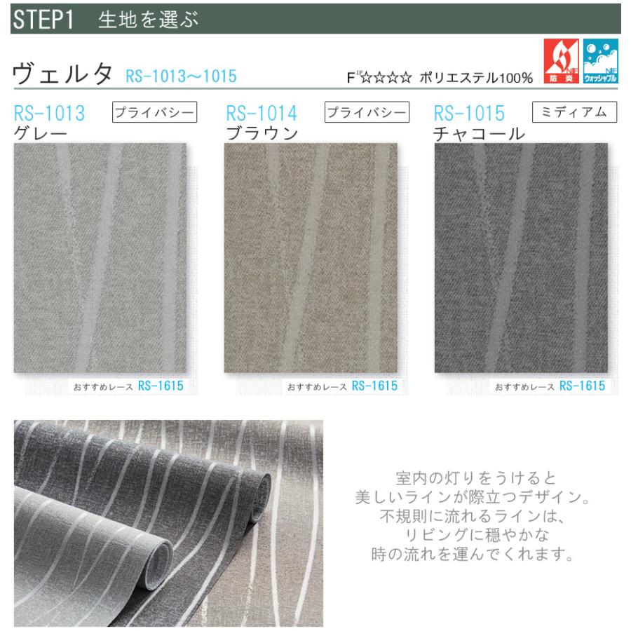 タチカワ ロールスクリーン ラルクシールド RS1013〜RS1015 ヴェルタ 幅121〜160cm×丈351〜400cm 防炎 ウォッシャブル ロールカーテン オーダー_3