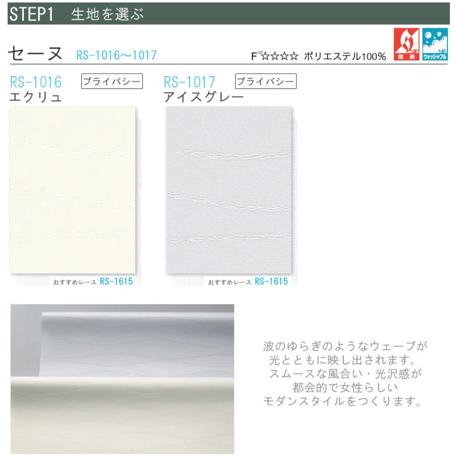 タチカワ ロールスクリーン ラルクシールド RS1016〜RS1017 セーヌ 幅121〜160cm×丈351〜400cm 防炎 ウォッシャブル ロールカーテン オーダー_3