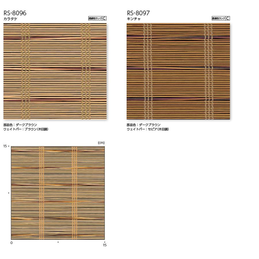 【値下げ・名盤】 竹すだれ 竹スダレ タチカワ ロールスクリーン ラルクシールド RS8096〜RS8097 庵（いおり） 幅25〜49cm×丈30〜80cm 【Q2784736417】(14762円)