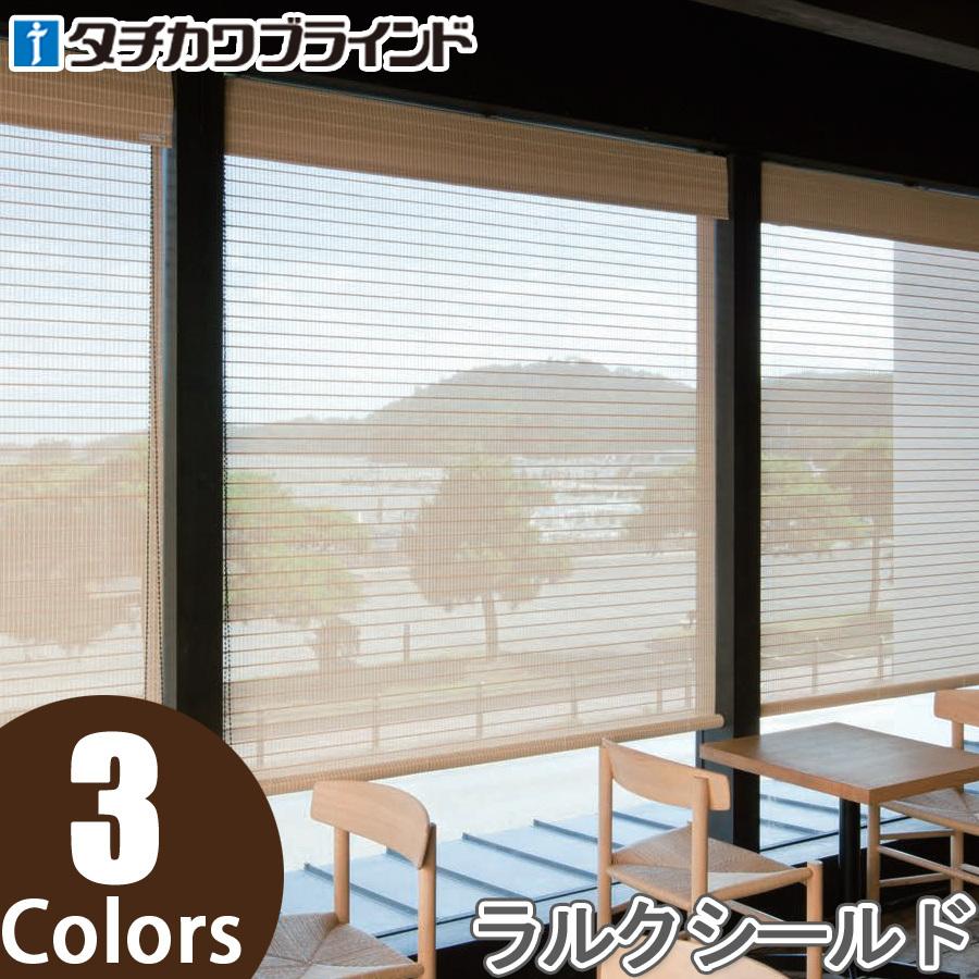 在庫あり 即納 竹すだれ 竹スダレ タチカワ ロールスクリーン ラルクシールド Rs8101 Rs8103 縁 ゆかり 幅251 270cm 丈1 240cm Larc Rs8101 Sh 034 カーテン ブラインドのコンポ 通販 Yahoo ショッピング 最新情報 Www Kingfishswimming Com