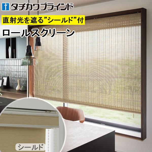 ブラウン×ピンク 竹すだれ 竹スダレ タチカワ ロールスクリーン ラルク