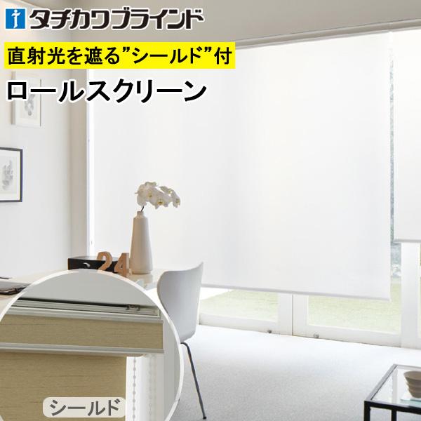 タチカワ ロールスクリーン ラルクシールド Rs34 Rs39 デイズ 幅25 49cm 丈121 160cm Yezaf8nzfh 家具 インテリア Icas World