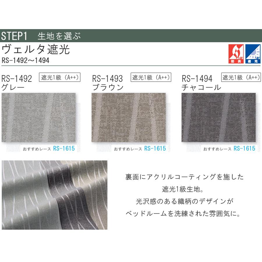 タチカワ ロールスクリーン ラルクシールド RS1492〜RS1494 ヴェルタ遮光 幅121〜160cm×丈161〜200cm 防炎 ロールカーテン オーダー_3