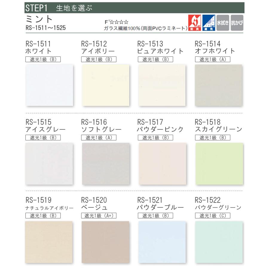 タチカワ ロールスクリーン ラルクシールド RS1511〜RS1525 ミント 幅121〜160cm×丈161〜200cm 防炎 遮光 水拭き 抗カビ ロールカーテン オーダー_3