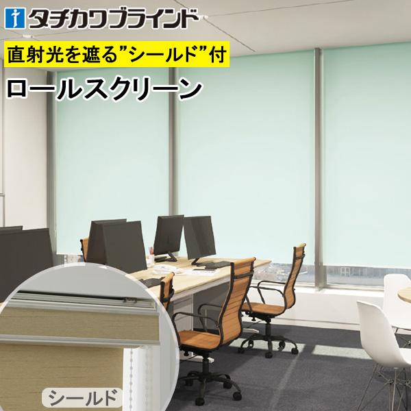 タチカワ ロールスクリーン ラルクシールド RS1511〜RS1525 ミント 幅