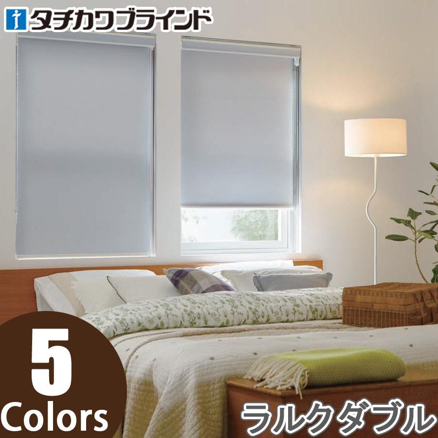 タチカワ ロールスクリーン ラルクダブル RS8551〜RS8555 フォンセ 幅50〜80cm×丈201〜250cm 06ShRUPqom, 家具、インテリア - ibaru.es タチカワ ロールスクリーン ラルクダブル RS8551〜RS8555 フォンセ 幅50〜80cm×丈201〜250cm 06ShRUPqom, 家具、インテリア - ibaru.es