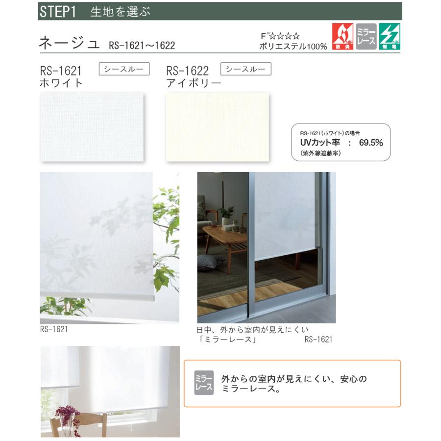 タチカワ ロールスクリーン ラルクシールド RS1621〜RS1622 ネージュ ミラーレース 幅50〜80cm×丈351〜400cm 防炎 制電 ロールカーテン オーダー_3
